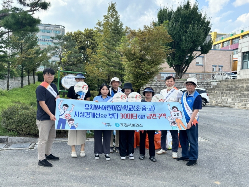 포천시, 유치원․어린이집․학교 경계선 30미터 이내 금연구역 확대