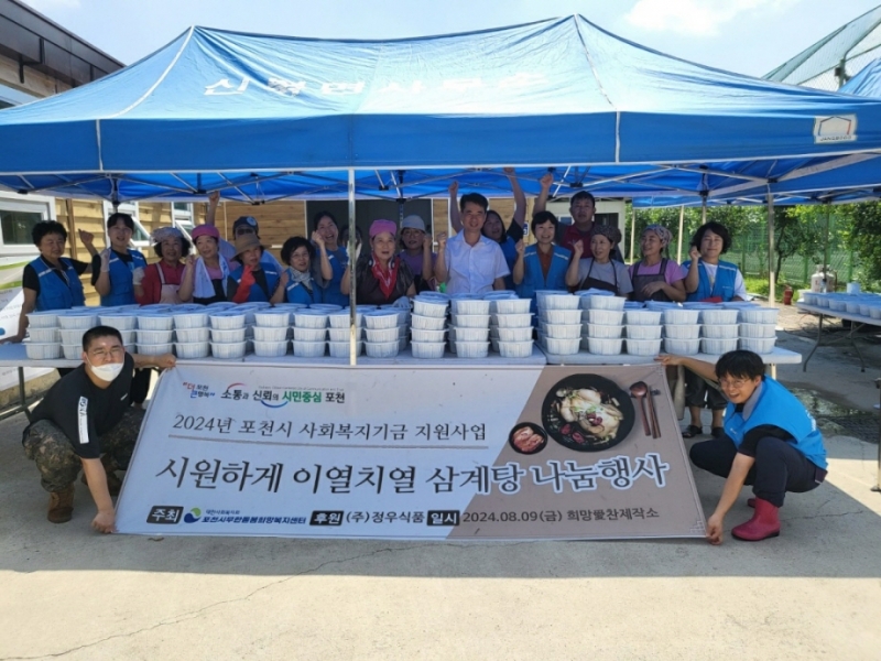 포천시무한돌봄희망복지센터, 여름나기 삼계탕 나눔 행사 펼쳐