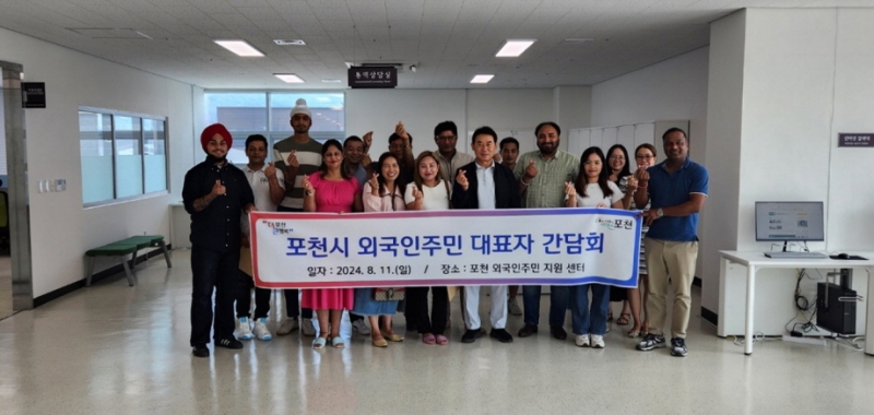 포천시, 「외국인주민 대표자 간담회」 개최