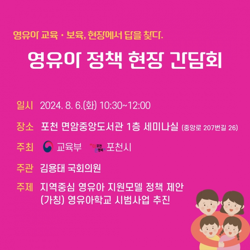 현장에서 답을 찾는다, 전국 최초 ‘유보통합’을 위한 간담회 개최