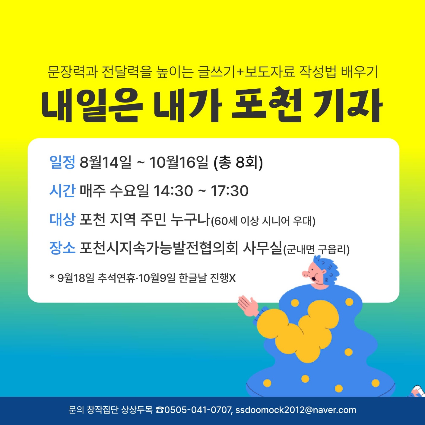 ˝내일은 내가 포천 기자˝