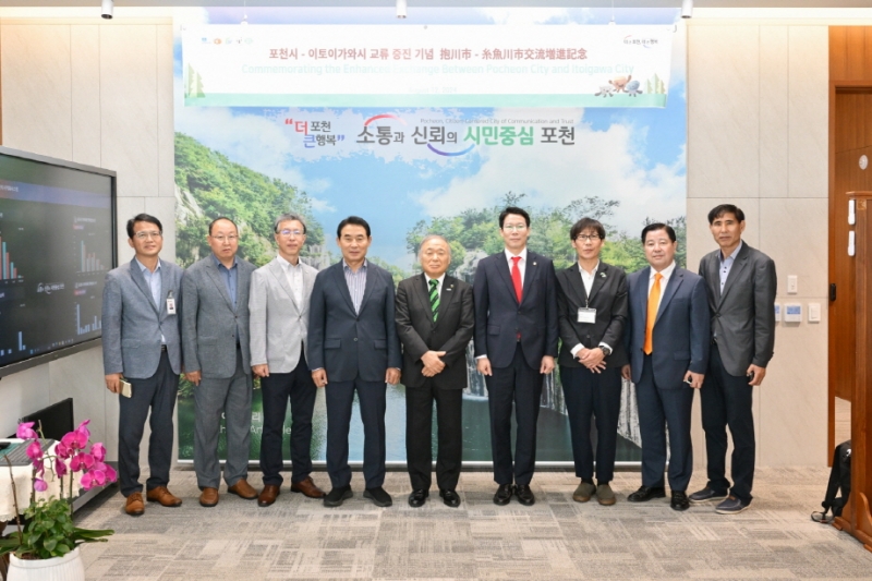 포천시·일본 이토이가와시, 국제 교류 협력 위한 회담 개최