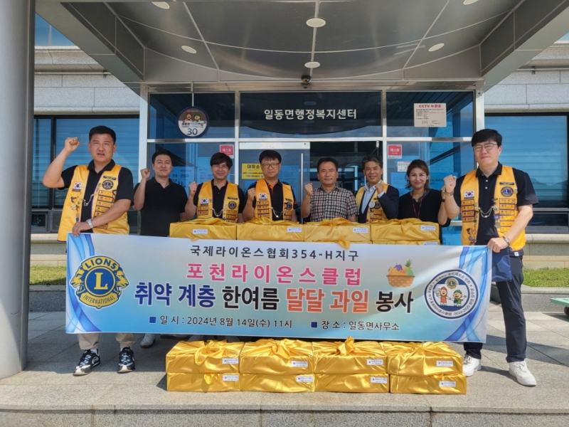 포천라이온스클럽, 일동면 저소득 가구를 위한 이웃돕기 후원물품 기탁
