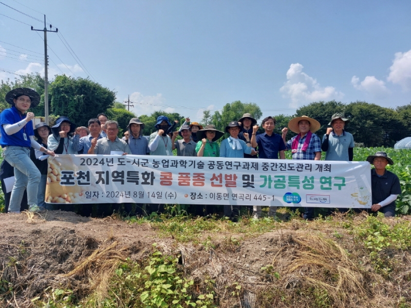 포천시, 지역특화 콩 품종 선발 및 가공 특성 연구 중간 평가회 성황리 종료