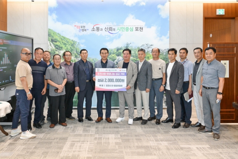 포천시 이·통장연합회, 포천시에 이웃돕기 성금 기탁