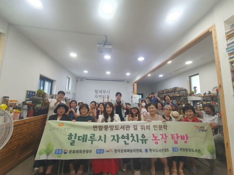 포천시 면암중앙도서관, 길 위의 인문학 ‘힐데루시 자연치유’ 프로그램 성료