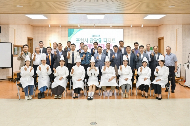 포천시농업재단, 포천시 관광용 디저트 상품개발 콘테스트 개최