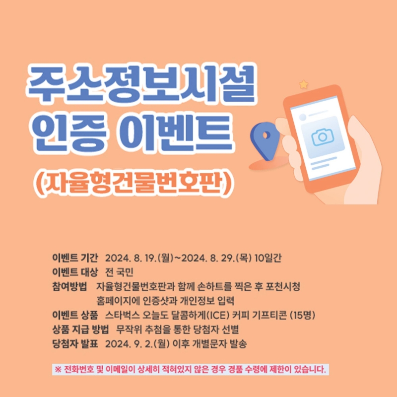 주소정보시설 인증이벤트(자율형건물번호판)