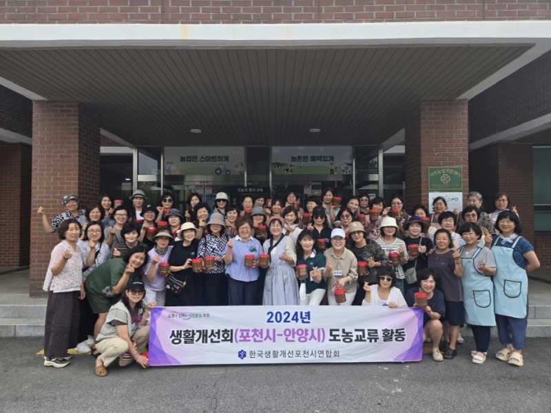  한국생활개선포천시연합회, 포천시·안양시 도농교류 활동 추진