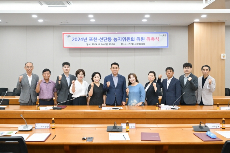 포천시, 포천·선단동 농지위원회 위원 위촉식 개최 