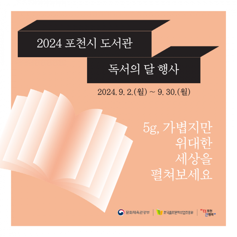 포천시 도서관, 9월 ‘독서의 달’ 행사 운영