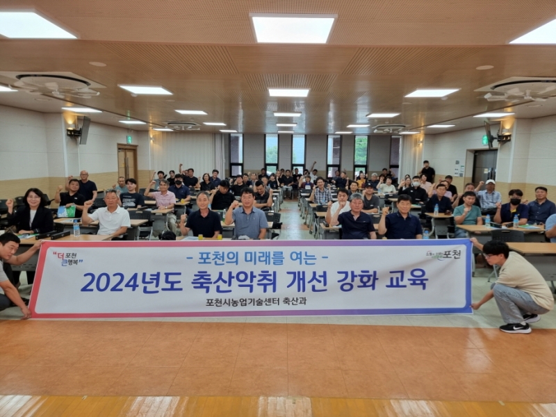 포천시, 축종별 맞춤형 축산교육 실시