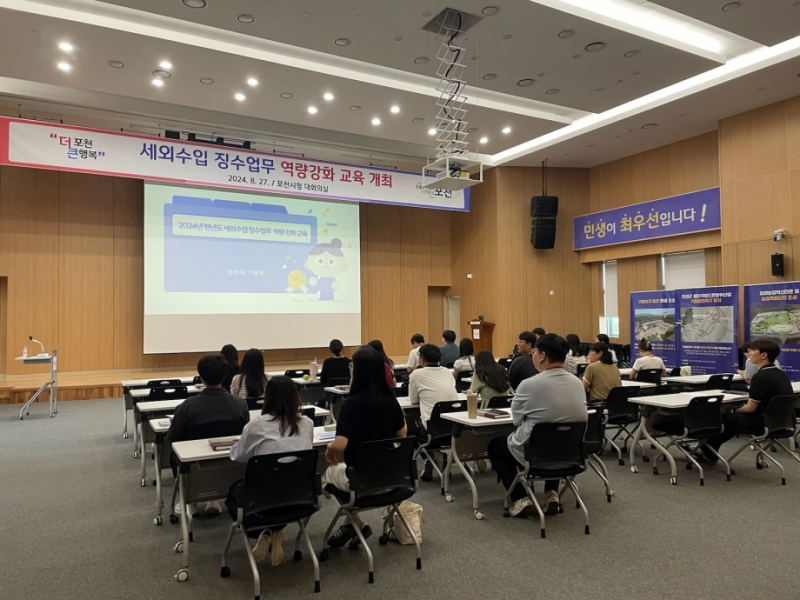 포천시, 2024년 세외수입 징수 업무 역량 강화 교육 실시