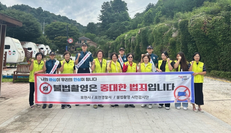 포천시, 여름철 피서지 주변 공중화장실 불법촬영 합동점검 및 예방 캠페인 실시