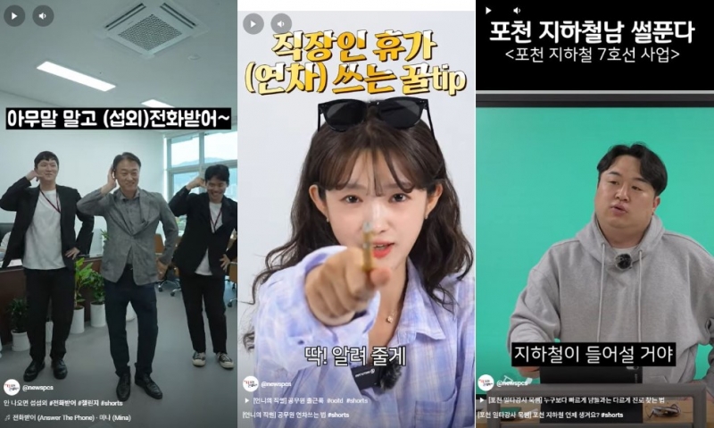 포천시 공무원 직접 시 홍보에 나섰다... 유튜브 출연 등 전방위 활약 중