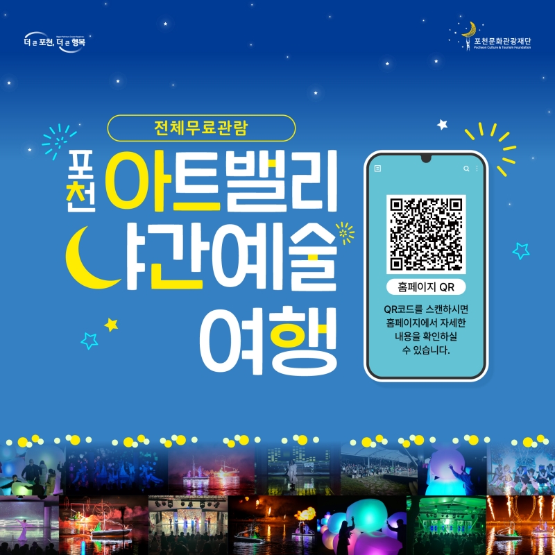 아트밸리 야간예술 여행