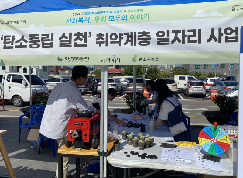 포천지역자활센터, 사회복지의 날 맞아 ‘탄소중립실천’ 사업단 홍보부스 운영