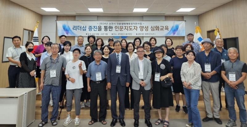 포천시, 인문지도자 양성 심화 교육과정 운영 시작