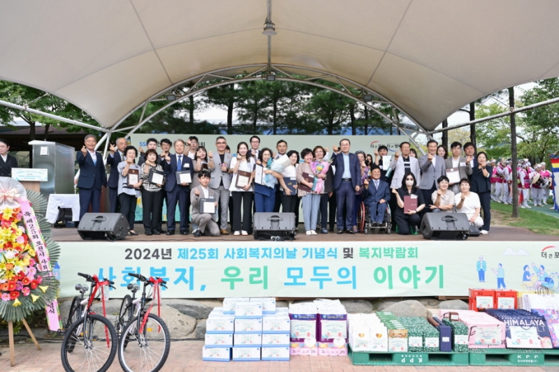 포천시, 제25회 사회복지의 날 기념식 및 복지박람회 개최