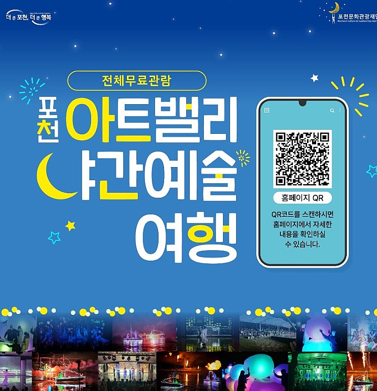포천아트밸리에서 가을밤 예술여행