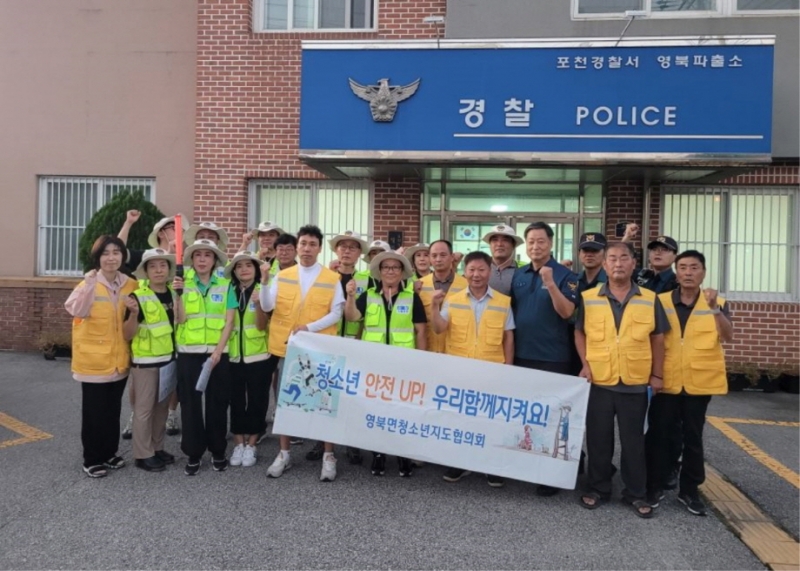 포천시 영북면 청소년지도협의회, 청소년 유해환경 선도 캠페인 실시