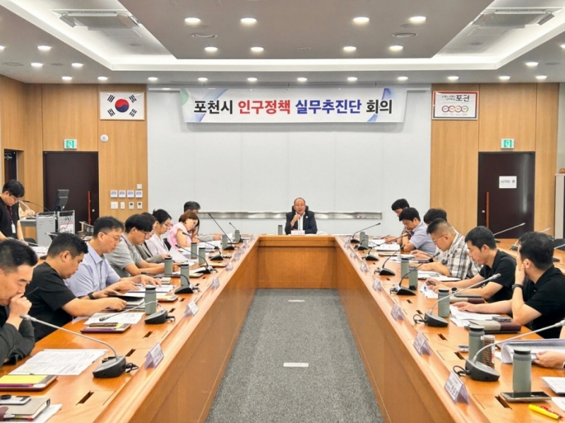 인구성장 시동 거는 포천시, 인구정책 실무추진단 회의 개최