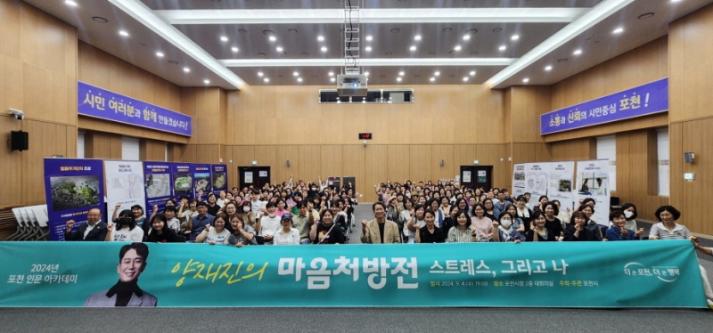 인문도시 포천, 「양재진의 마음처방전-스트레스, 그리고 나」 인문학 강연 개최