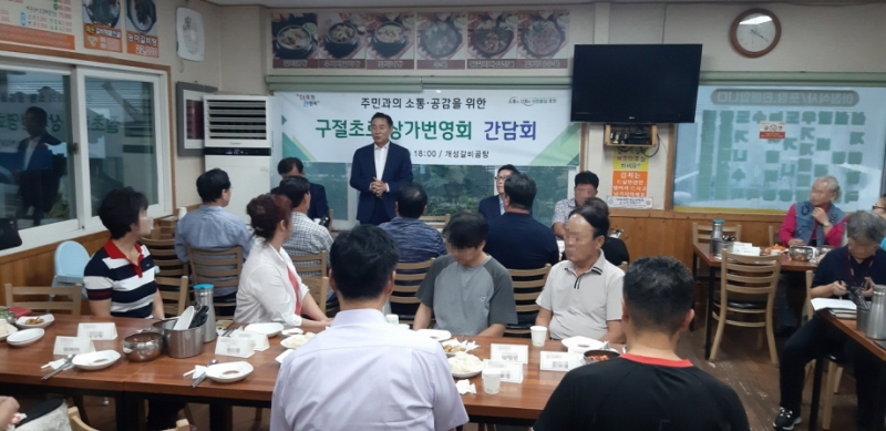 포천시, 구절초로 상가번영회와 지역 상권 활성화를 위한 간담회 개최
