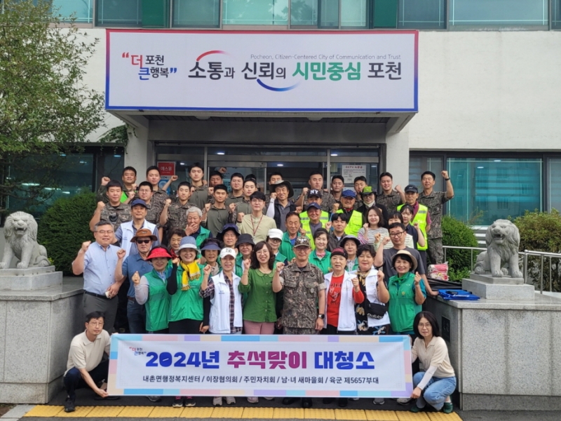 포천시 내촌면, 추석 맞이 도로변 풀깎기·대청소 실시 