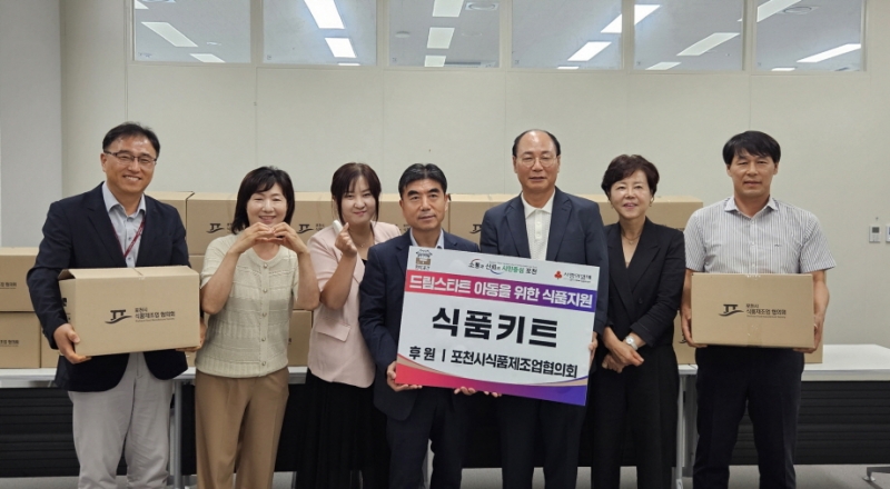 포천시식품제조업협의회, 포천시 드림스타트에추석맞이 식품꾸러미 후원