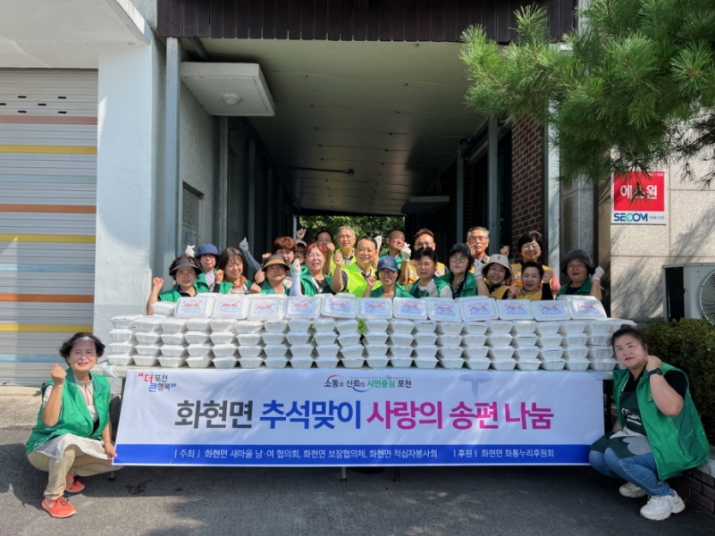 포천시 화현면 새마을협의회, 추석맞이 송편 나눔