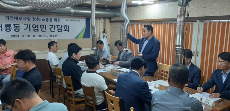 포천시, 어룡동 기업인 간담회 개최 ‘소통 행보’