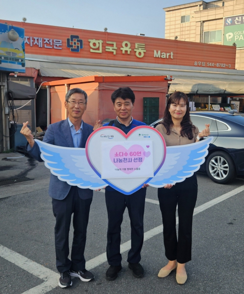 포천시 소흘읍, 나눔천사 기부릴레이 60번째 나눔천사 탄생