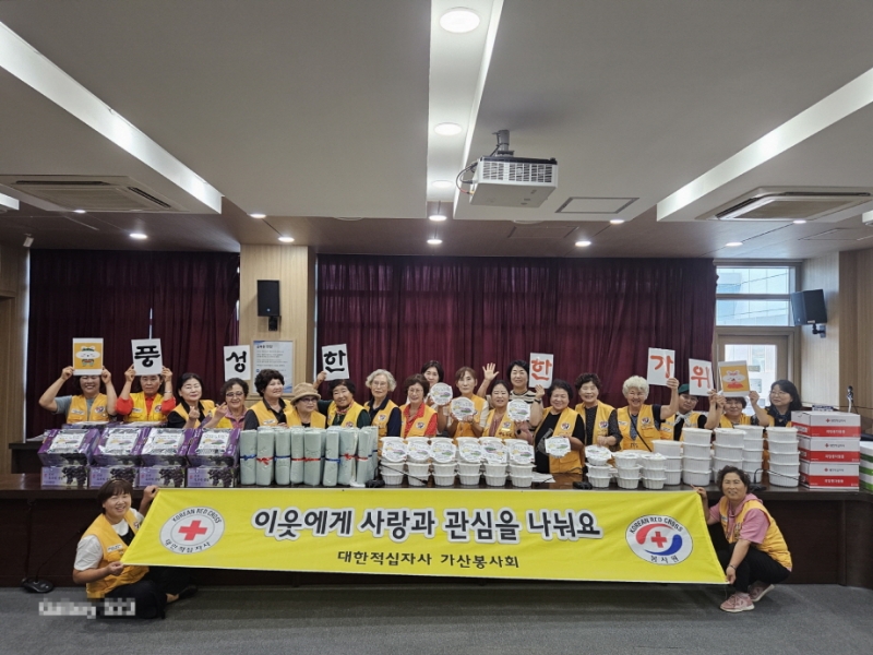 포천시 가산적십자봉사회, 추석맞이 사랑 나눔 추진