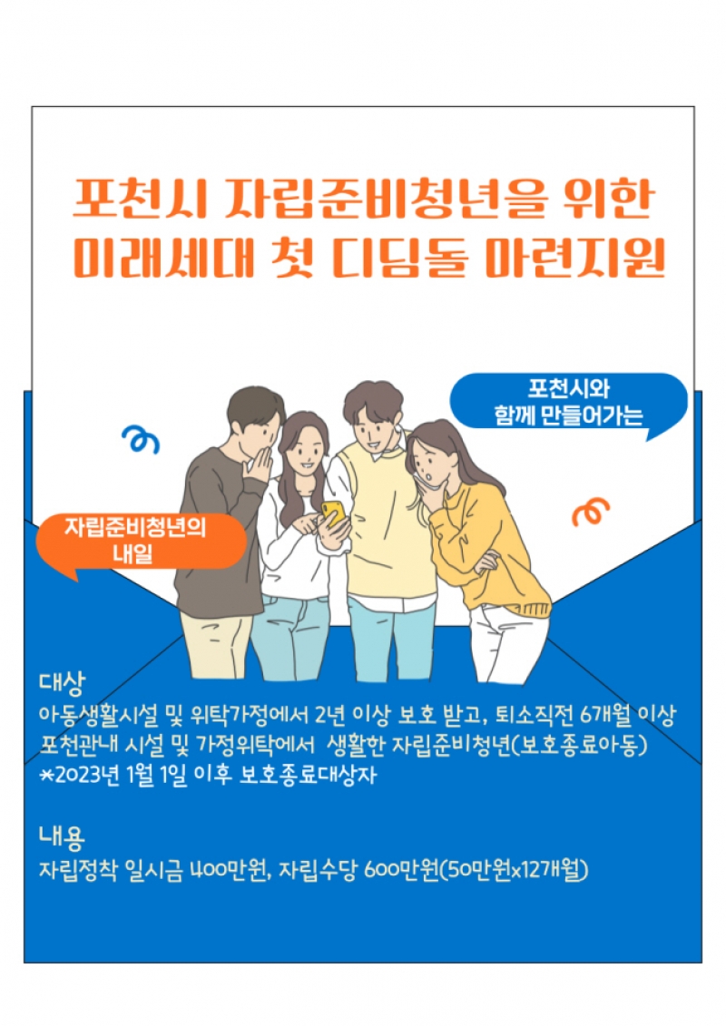 포천시, 자립준비청년 집중 사후관리 실시 