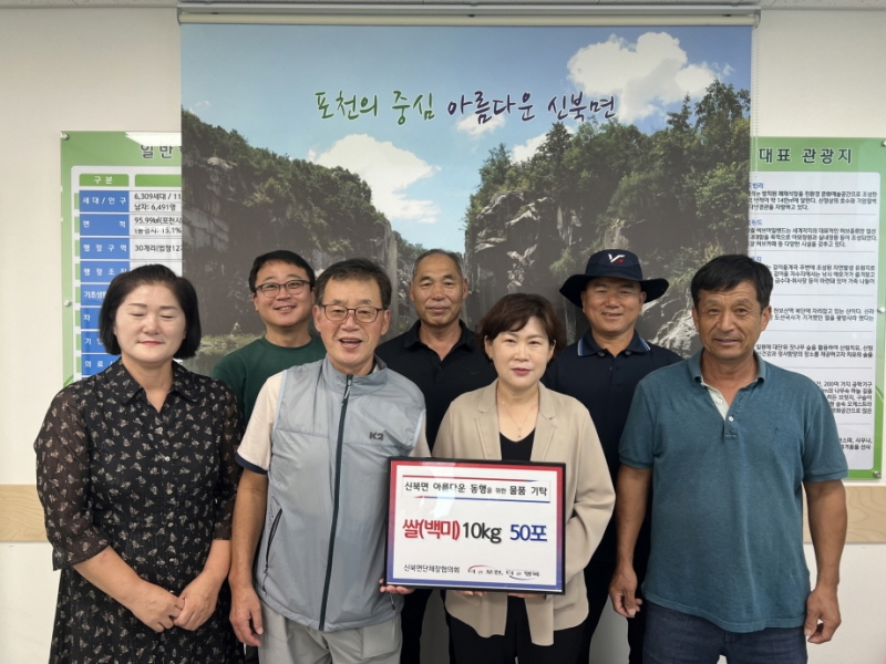 포천시 신북면 단체장협의회, 쌀 50포 기탁