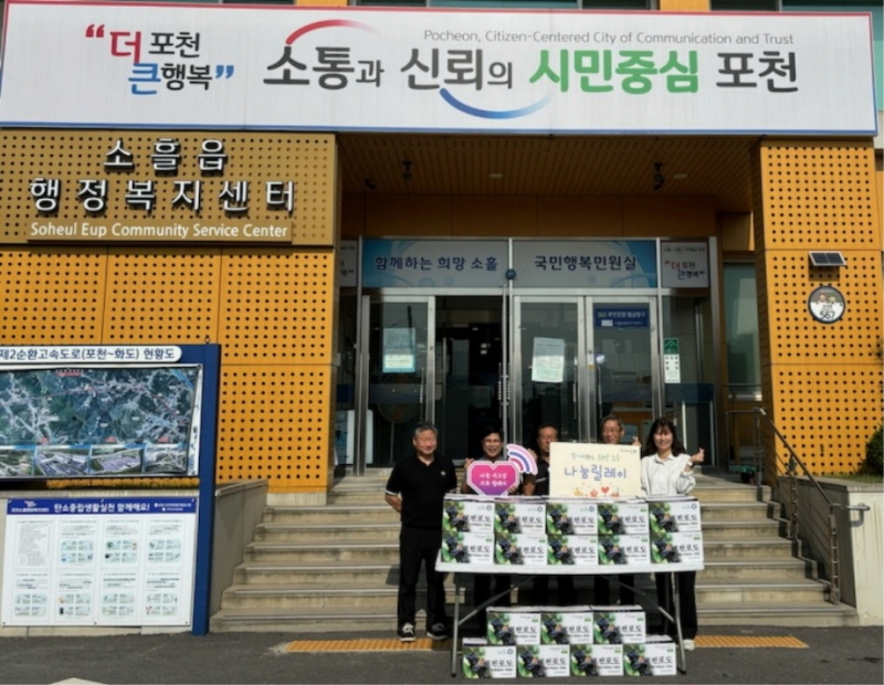 수목원포도작목회, 포천시 소흘읍에 이웃돕기 물품 전달 