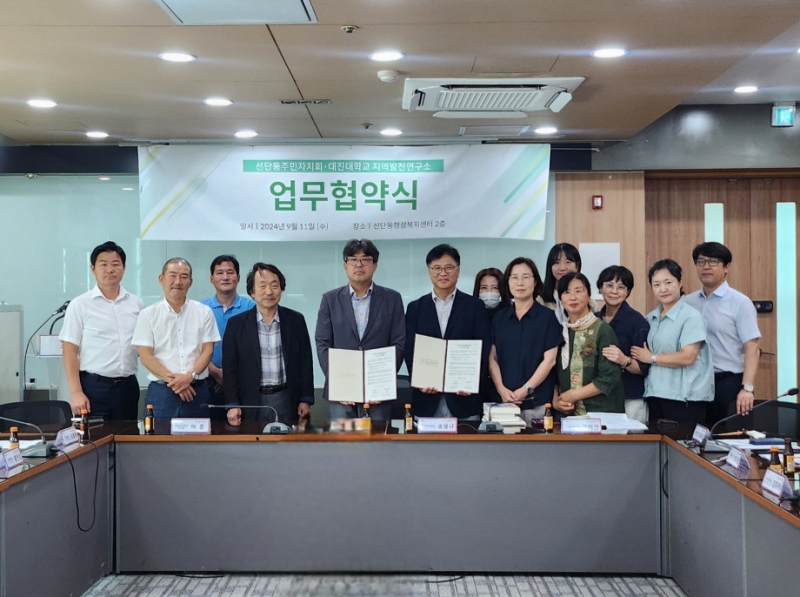 선단동 주민자치회·대진대학교, 지역발전연구소 협약식 체결
