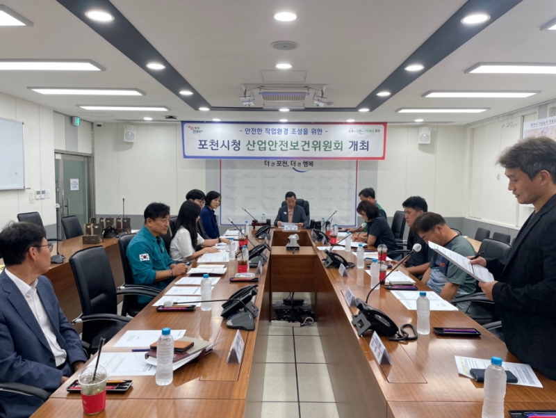 포천시, 2024년 3분기 산업안전보건위원회 개최