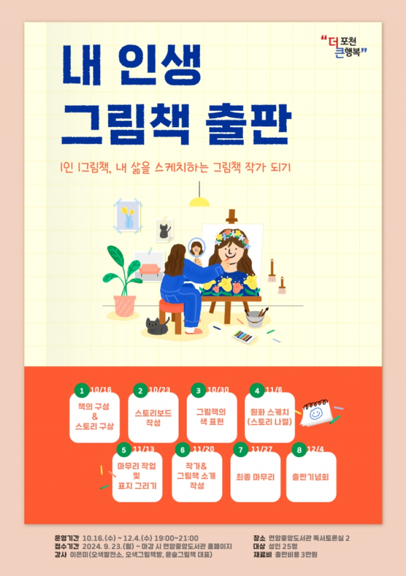 포천시 도서관, 내 삶이 책이 되는 ‘내 인생 그림책 출판’ 프로그램 운영