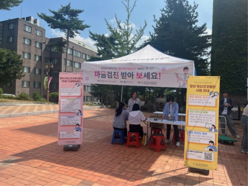 포천시정신건강복지센터·대진대학교, 찾아가는 청년 정신건강증진 캠페인 진행