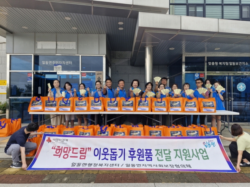 포천시 일동면 지역사회보장협의체, 추석맞이 이웃돕기 선물 꾸러미 전달