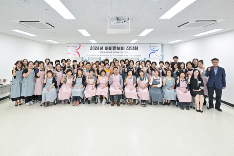 포천시, 아이돌보미 집담회 개최...빈틈없는 보육 ‘박차’