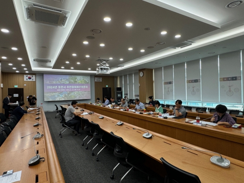 포천시, 2024년 주민참여예산위원 분과위원회 개최