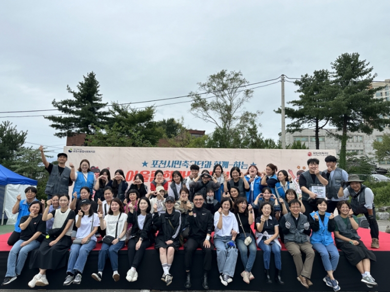 포천시종합사회복지관, 제1회 향기나눔축제 개최