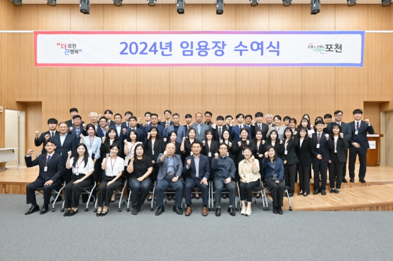 포천시, 신규 및 승진 공무원 임용장 수여식 개최