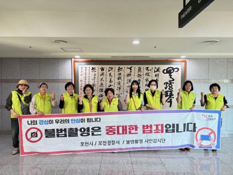 포천시, 불법 촬영 예방 캠페인 실시