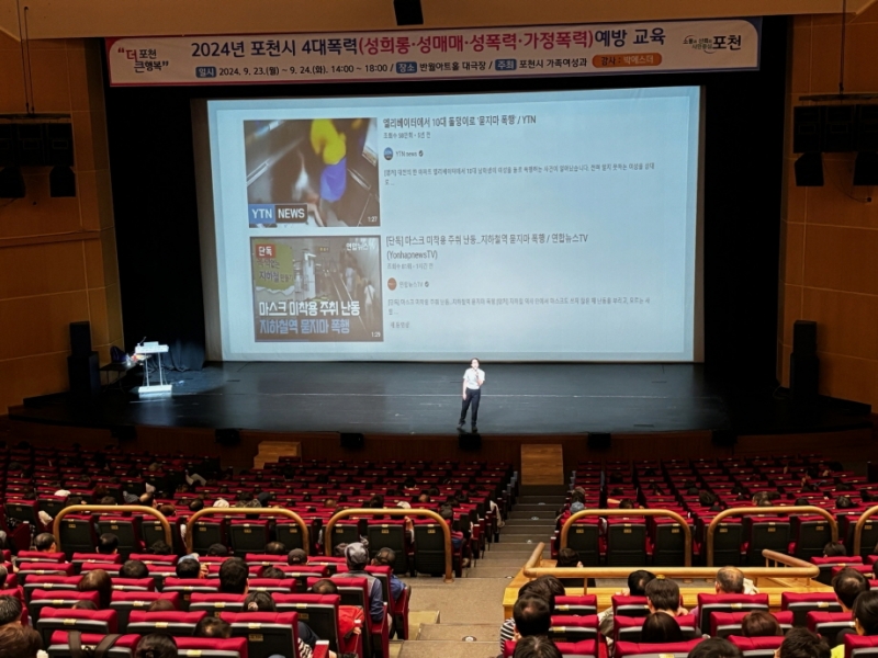 포천시, 2024년 전직원 대상 4대 폭력 예방 교육 실