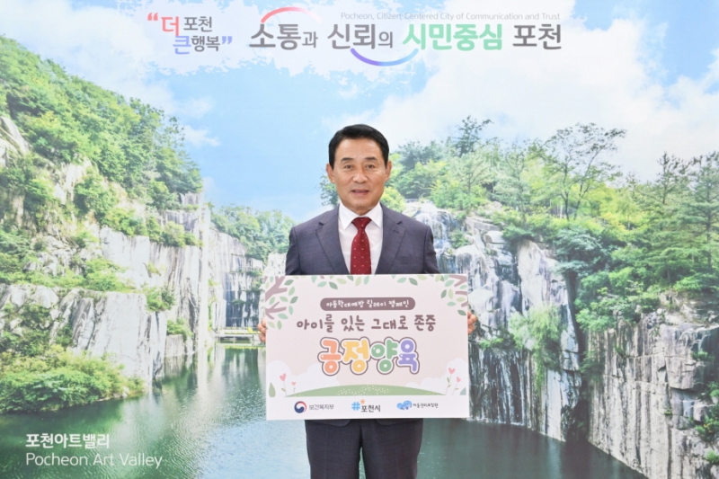 백영현 포천시장, ‘아동학대 예방’ 릴레이 캠페인 동참