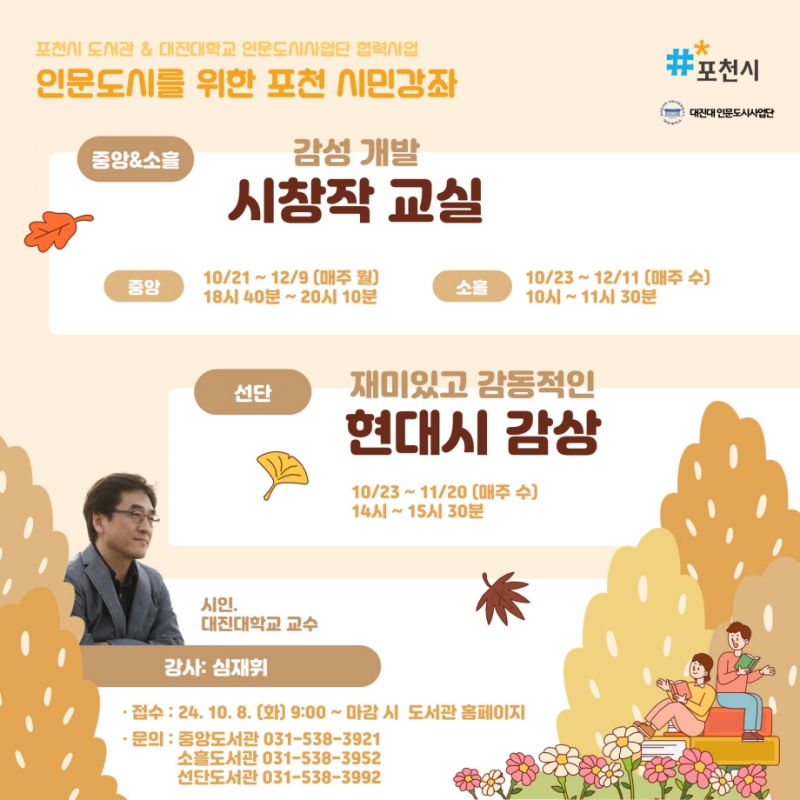 포천시, 인문도시 지원사업 ‘시 창작 교실’ 및 ‘현대 시 감상’ 강좌 운영